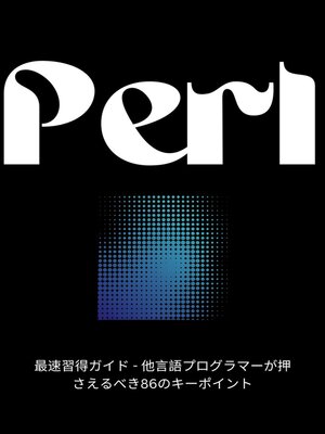 cover image of Perl最速習得ガイド--他言語プログラマーが押さえるべき86のキーポイント